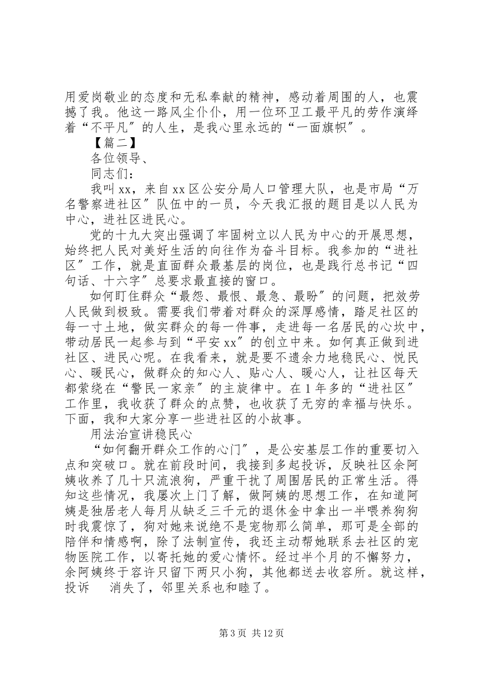 2023年最美劳动者事迹宣讲材料六篇.docx_第3页