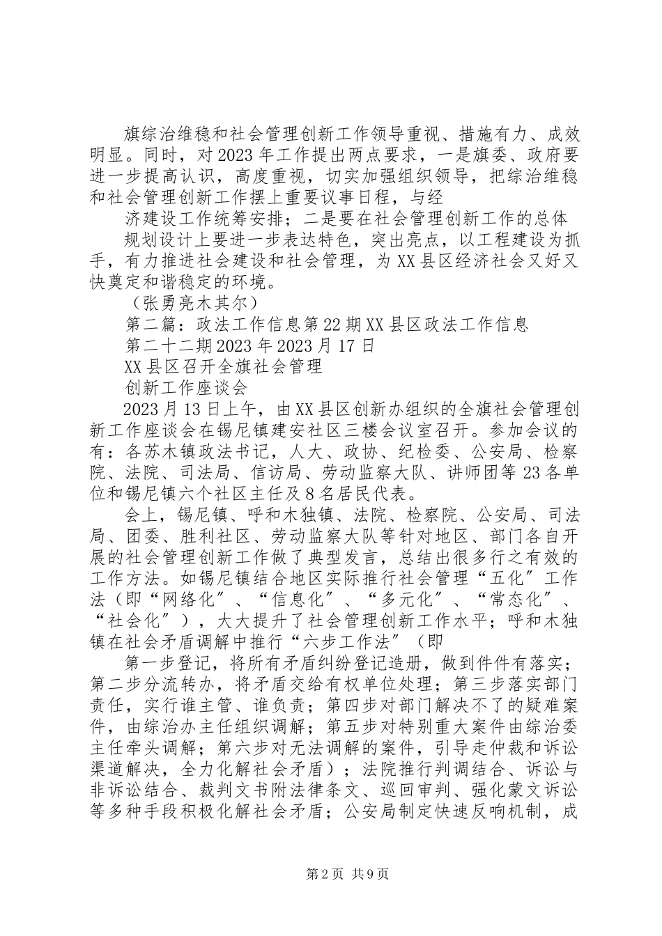 2023年政法工作信息第2期.docx_第2页