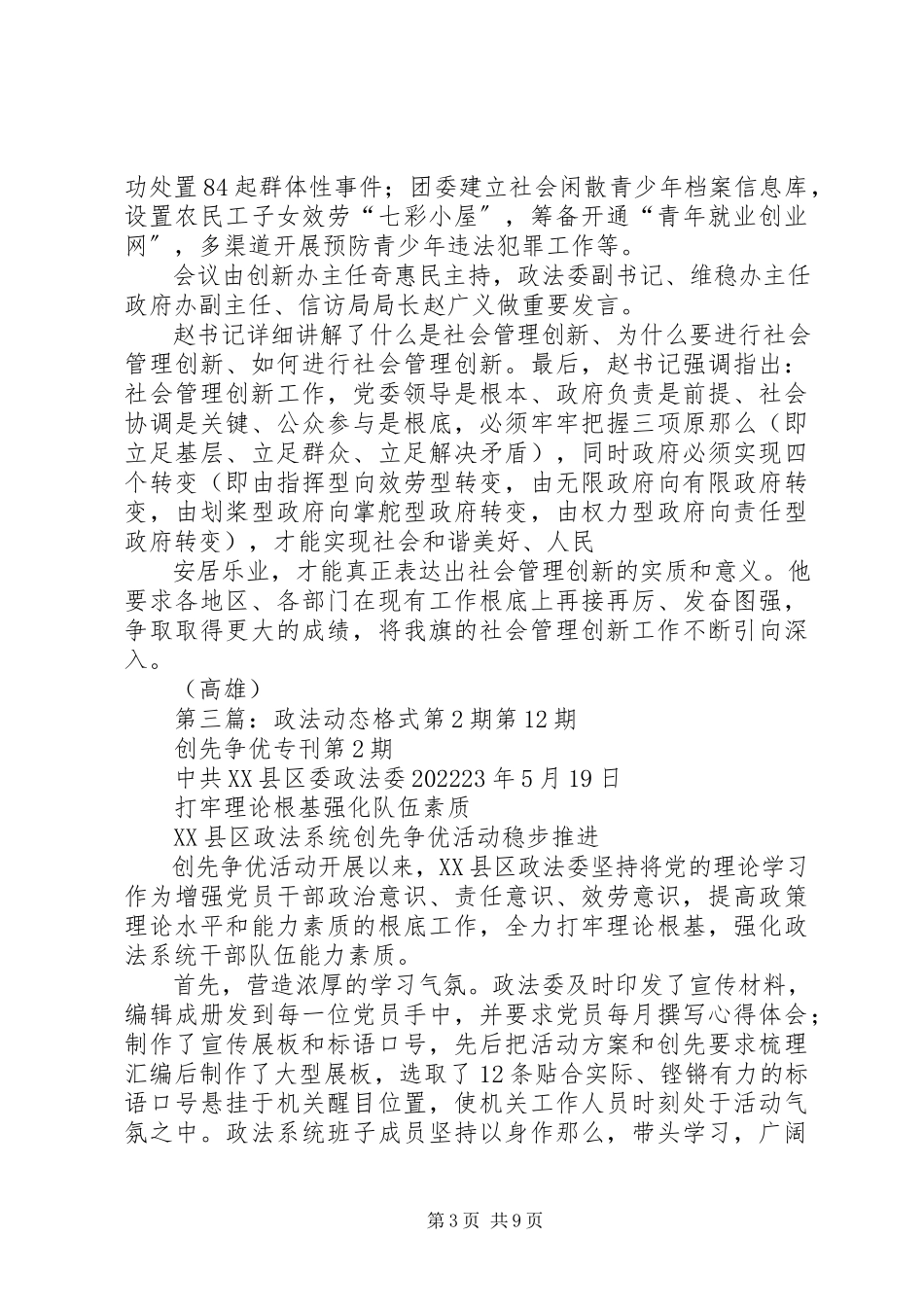 2023年政法工作信息第2期.docx_第3页