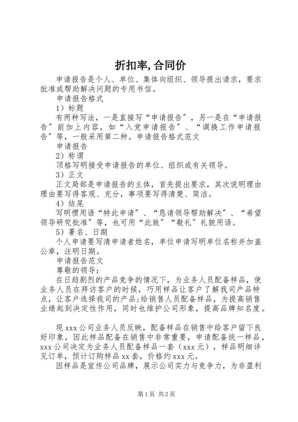 2023年折扣率合同价.docx_第1页