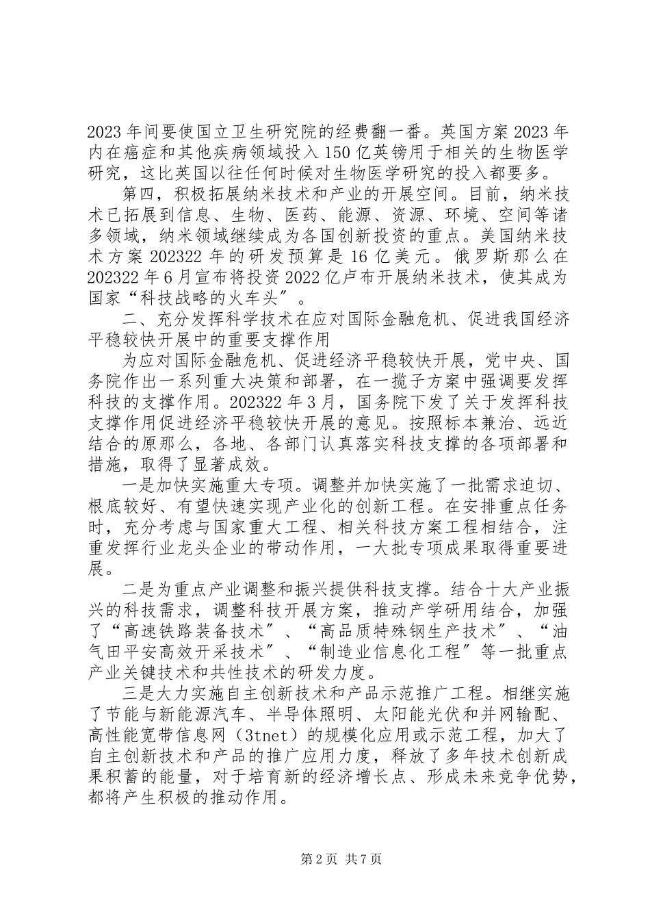 2023年战略性新兴产业报告.docx_第2页