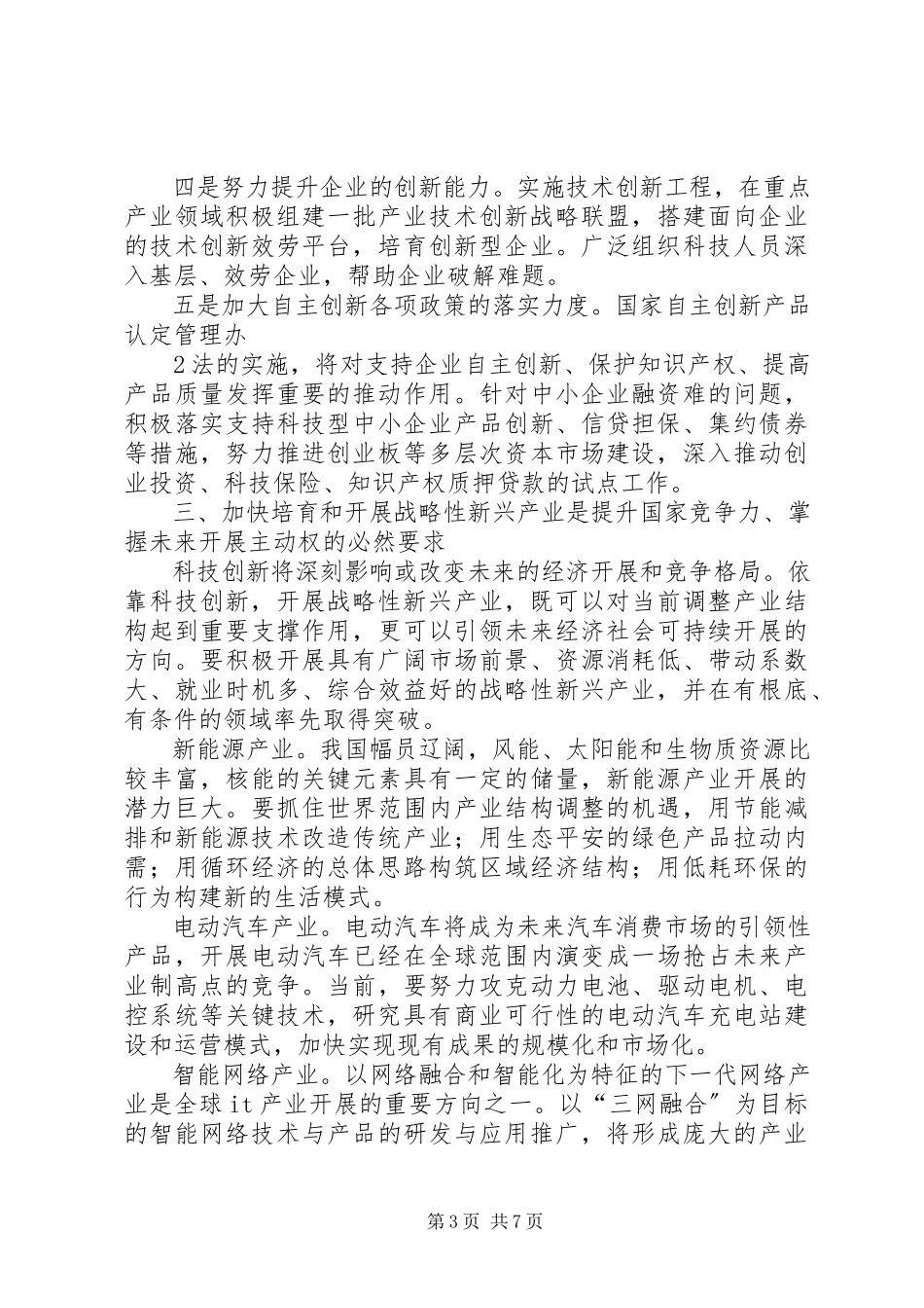 2023年战略性新兴产业报告.docx_第3页