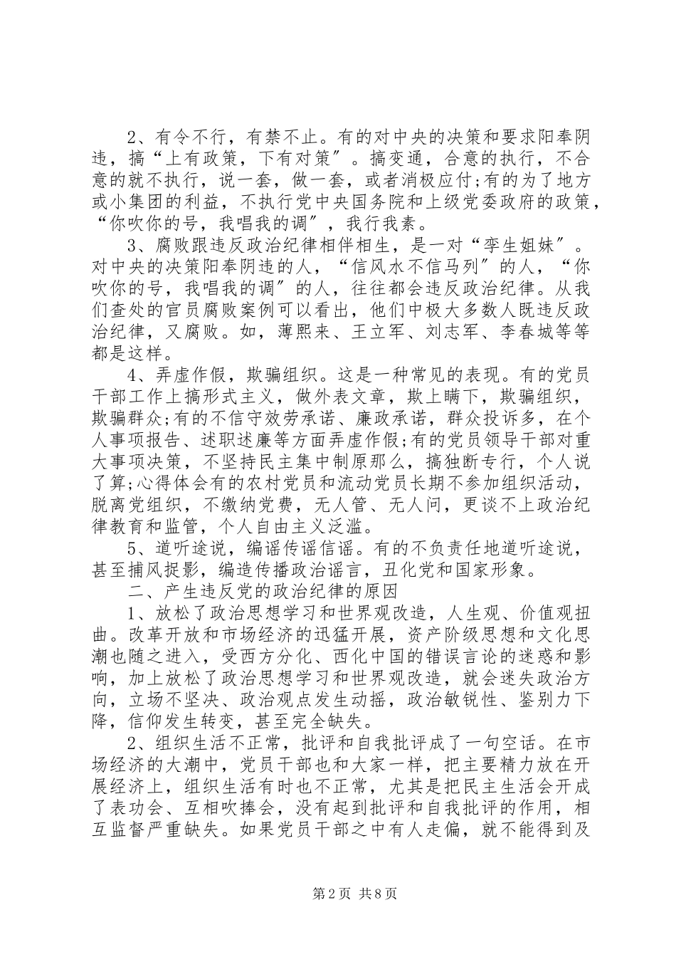 2023年执行政治纪律和政治规矩方面存在的问题及对策荐读.docx_第2页