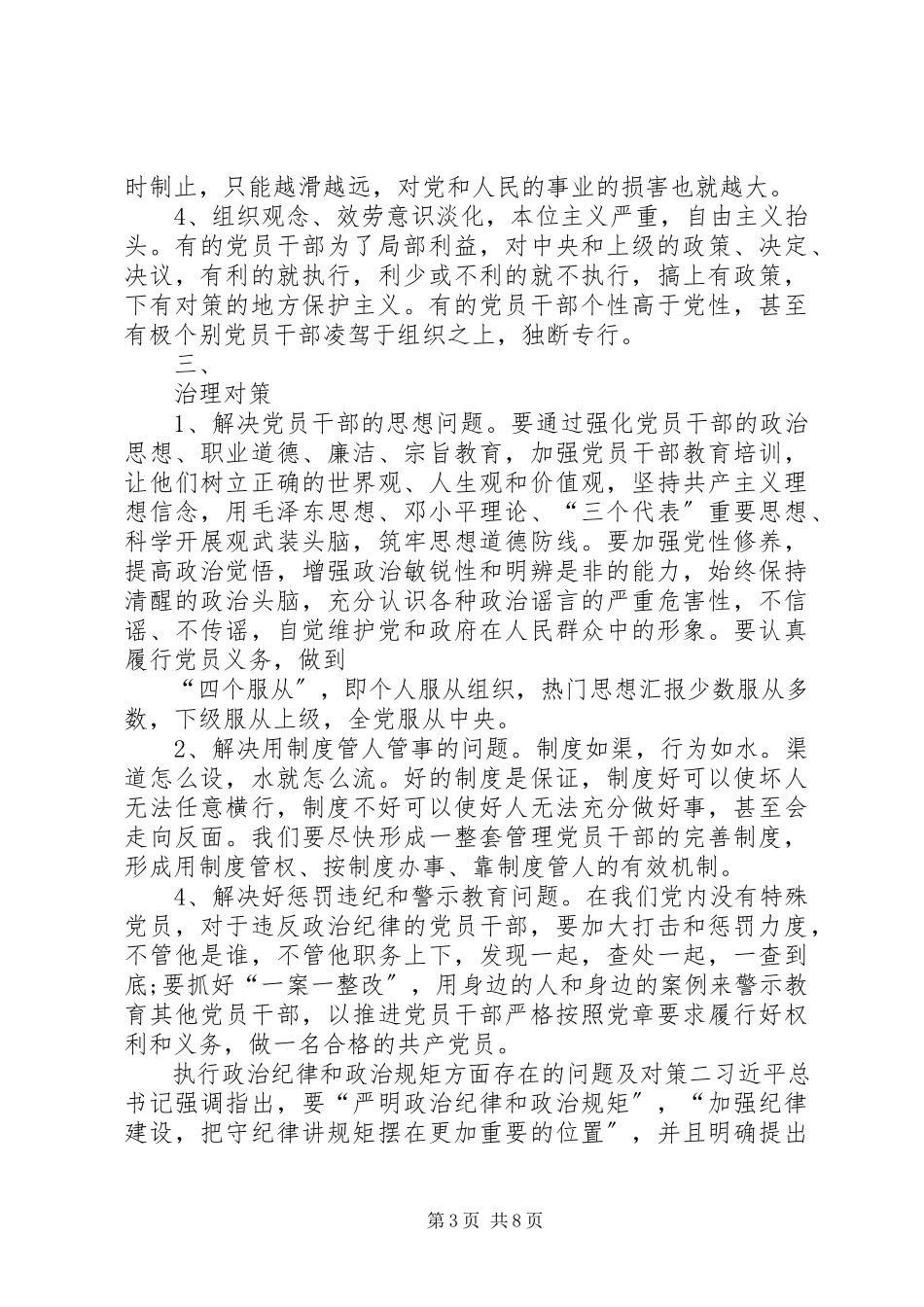 2023年执行政治纪律和政治规矩方面存在的问题及对策荐读.docx_第3页