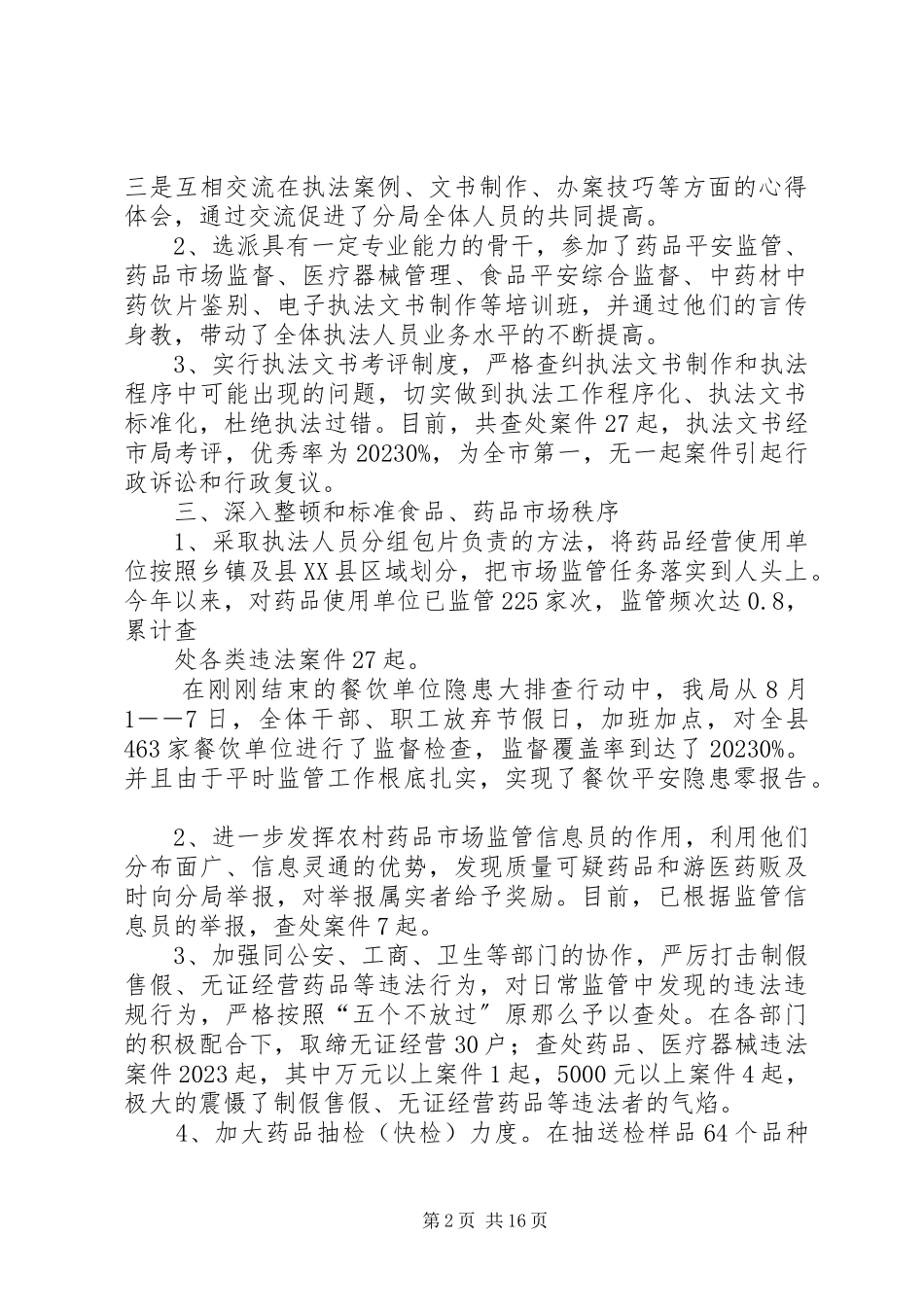 2023年政风行风评议问题整改报告.docx_第2页