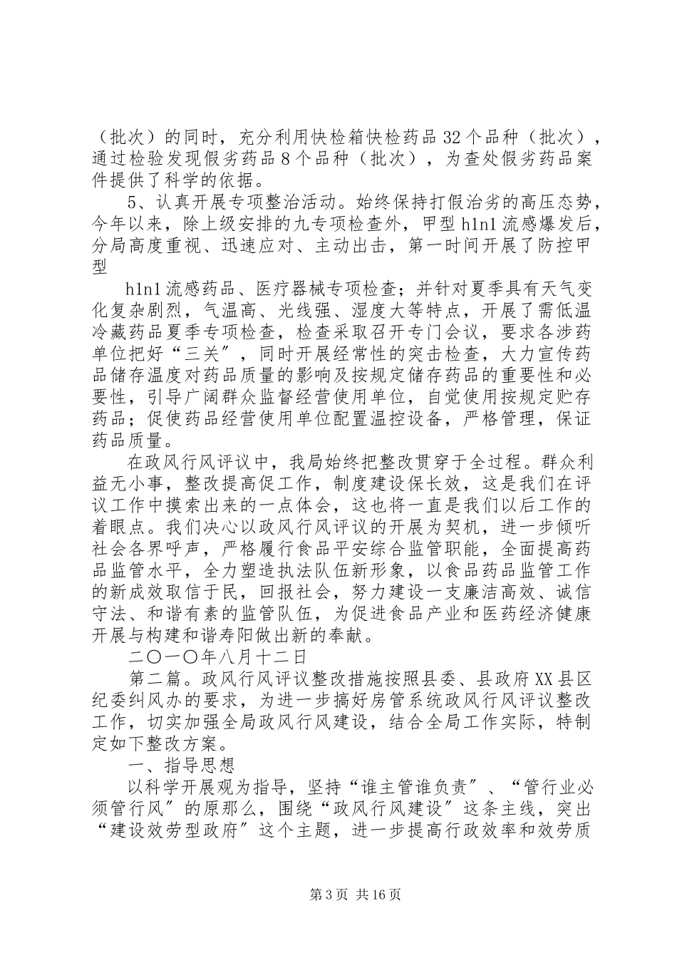 2023年政风行风评议问题整改报告.docx_第3页