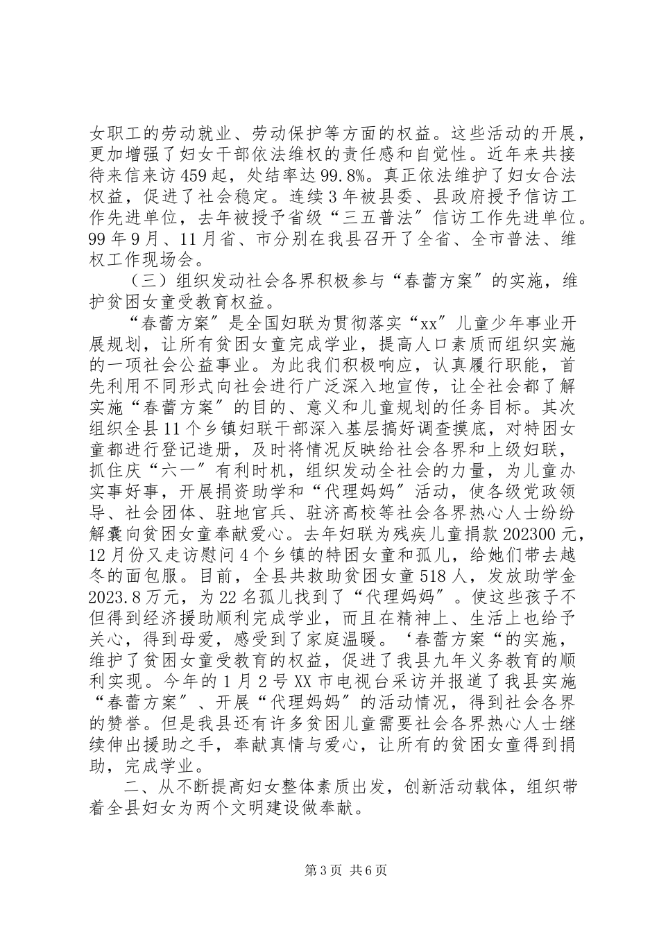 2023年政协常委妇联主席工作述职报告.docx_第3页