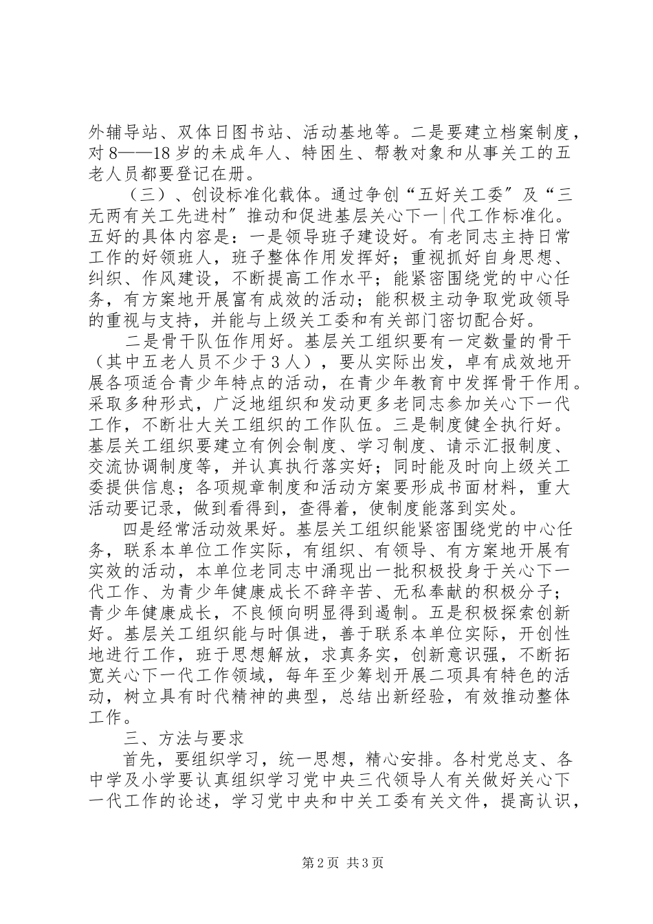 2023年朱仙庄镇关工委规范化建设工作计划.docx_第2页