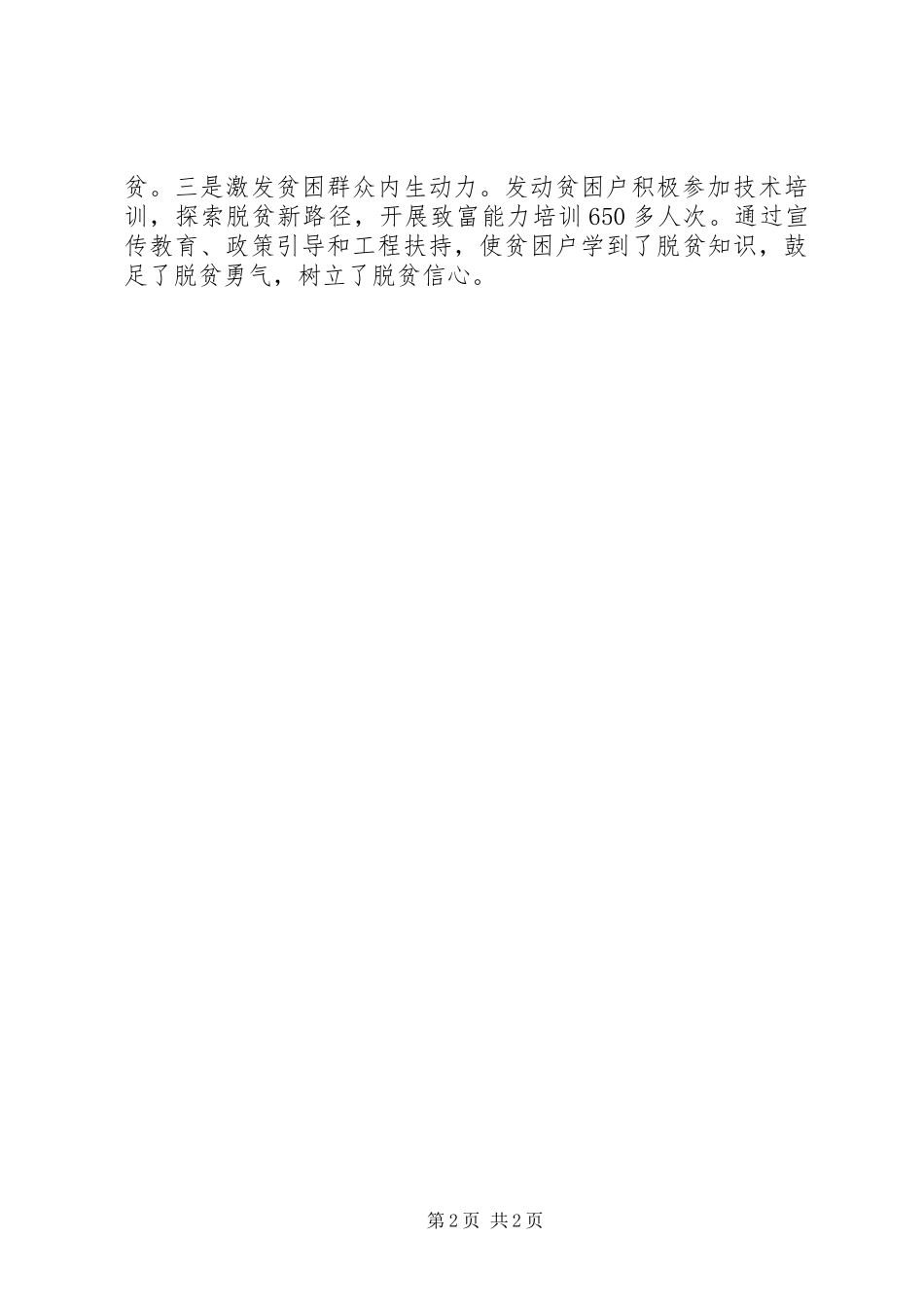 2023年抓党建促脱贫攻坚事迹材料.docx_第2页