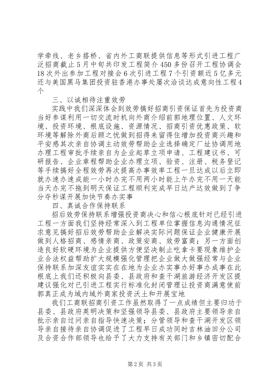 2023年招商引资工作交流材料.docx_第2页