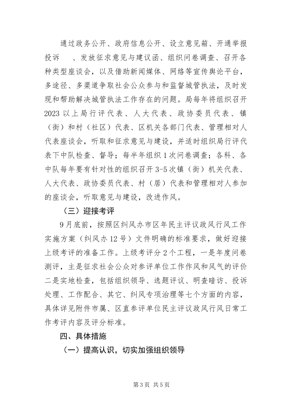 2023年执法局民主评定活动通告.docx_第3页