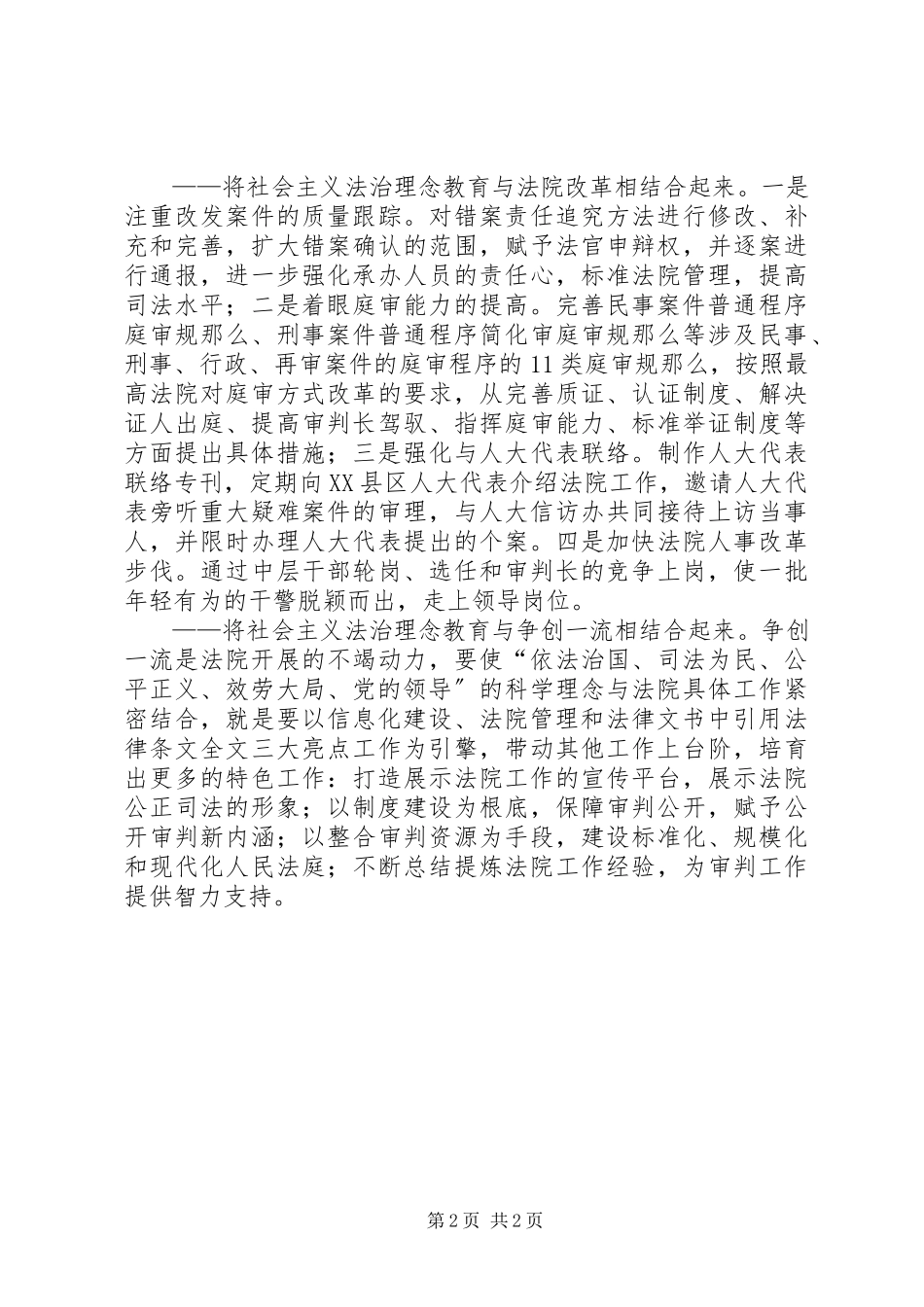 2023年抓好五个结合开展社会主义法治理念教育.docx_第2页