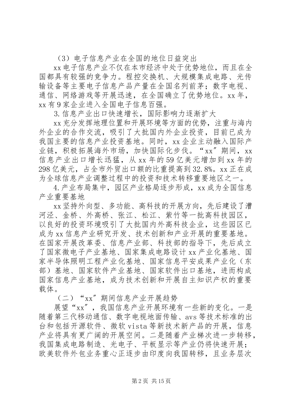 2023年政府信息产业专项工作计划.docx_第2页