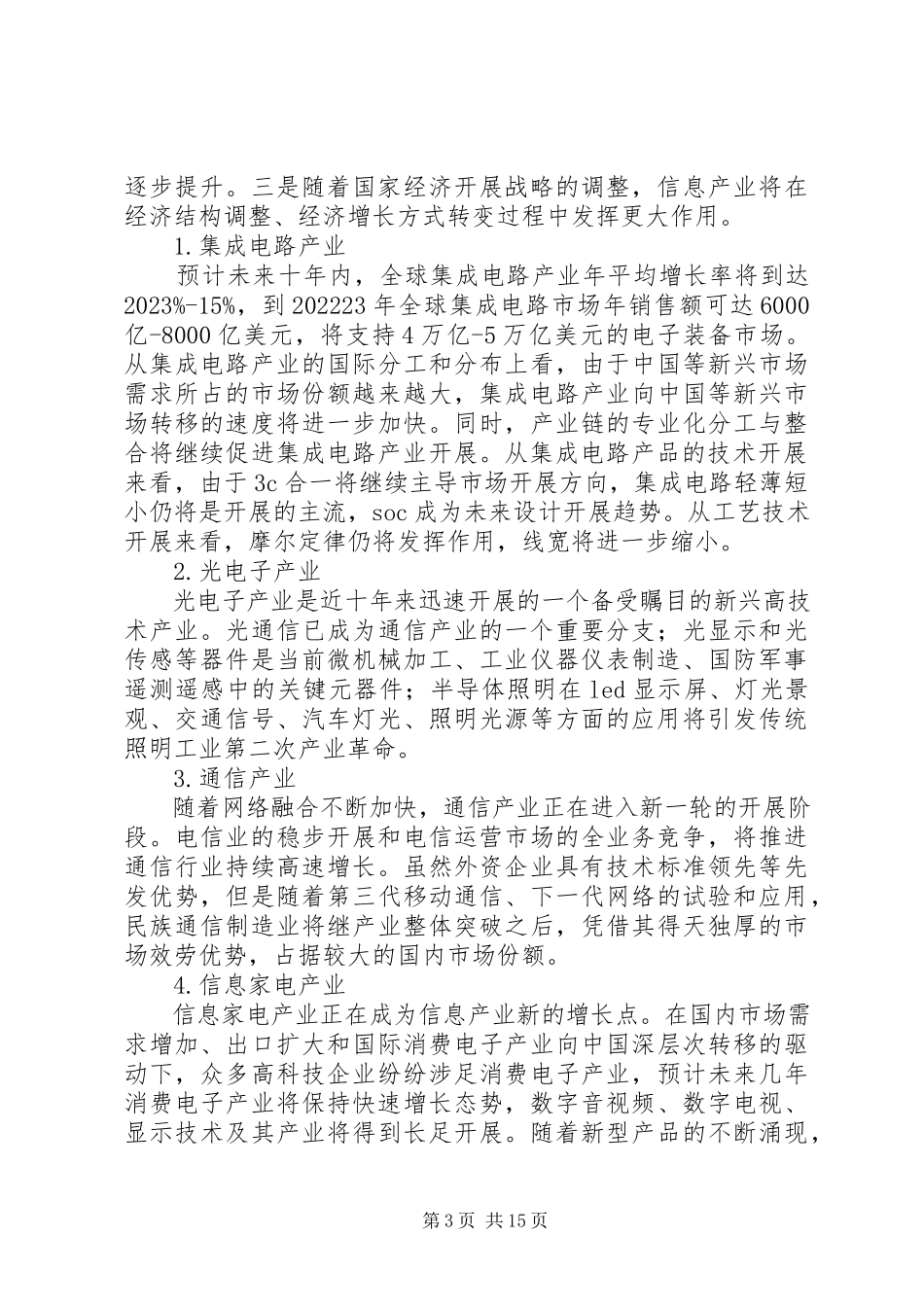 2023年政府信息产业专项工作计划.docx_第3页