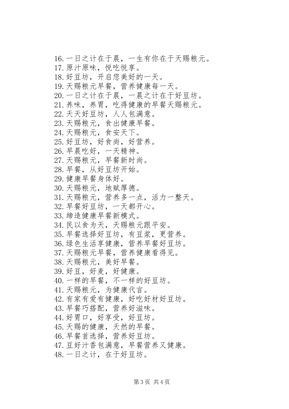 2023年早餐店宣传标语.docx_第3页