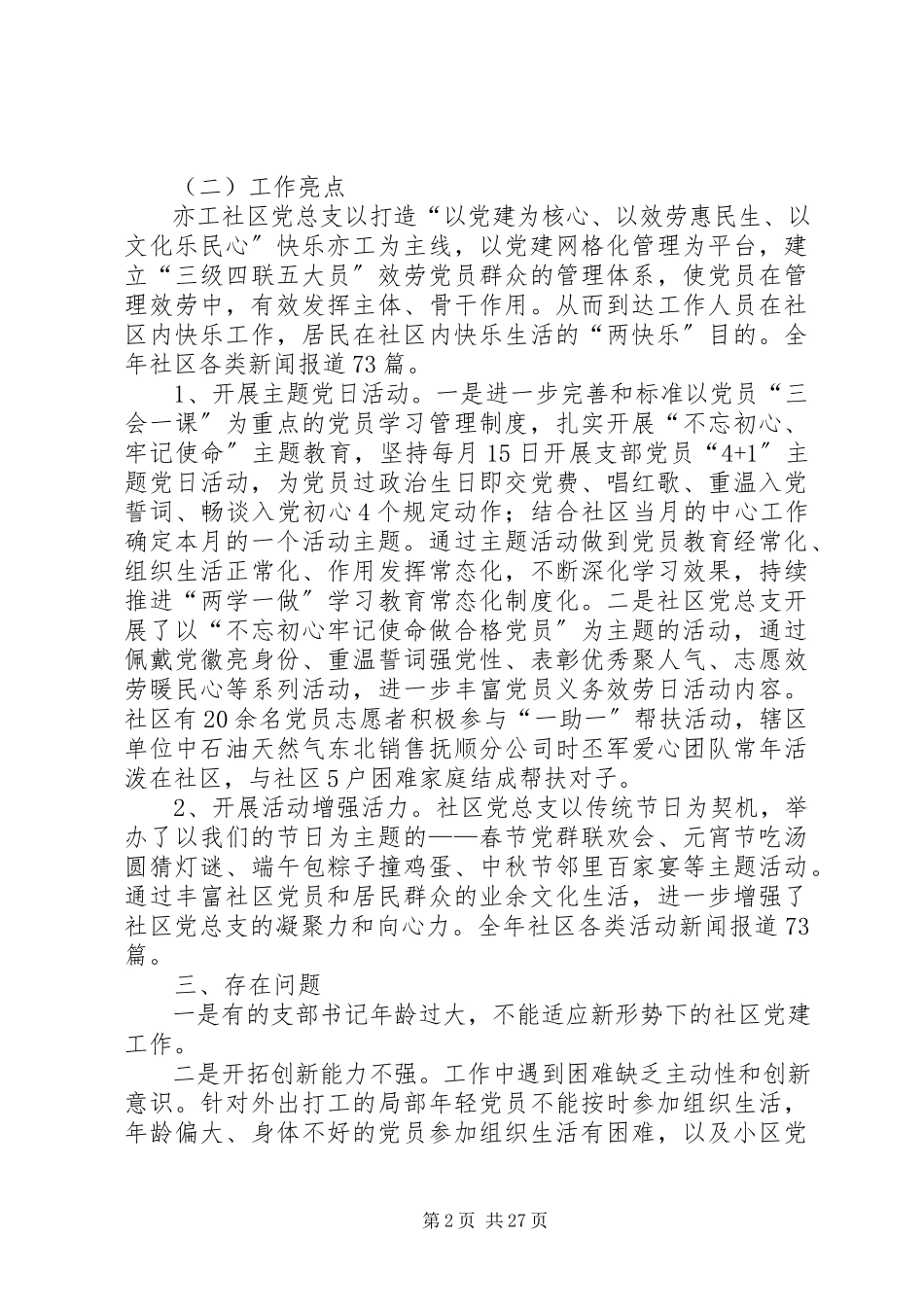 2023年抓党建专项述职报告5篇.docx_第2页