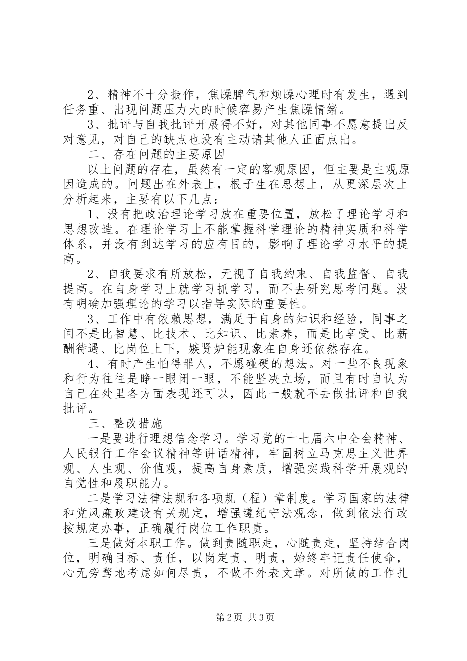 2023年治庸治懒治散个人剖析材料.docx_第2页