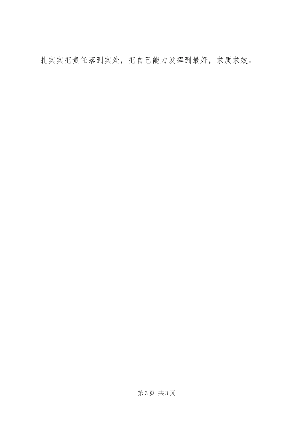 2023年治庸治懒治散个人剖析材料.docx_第3页