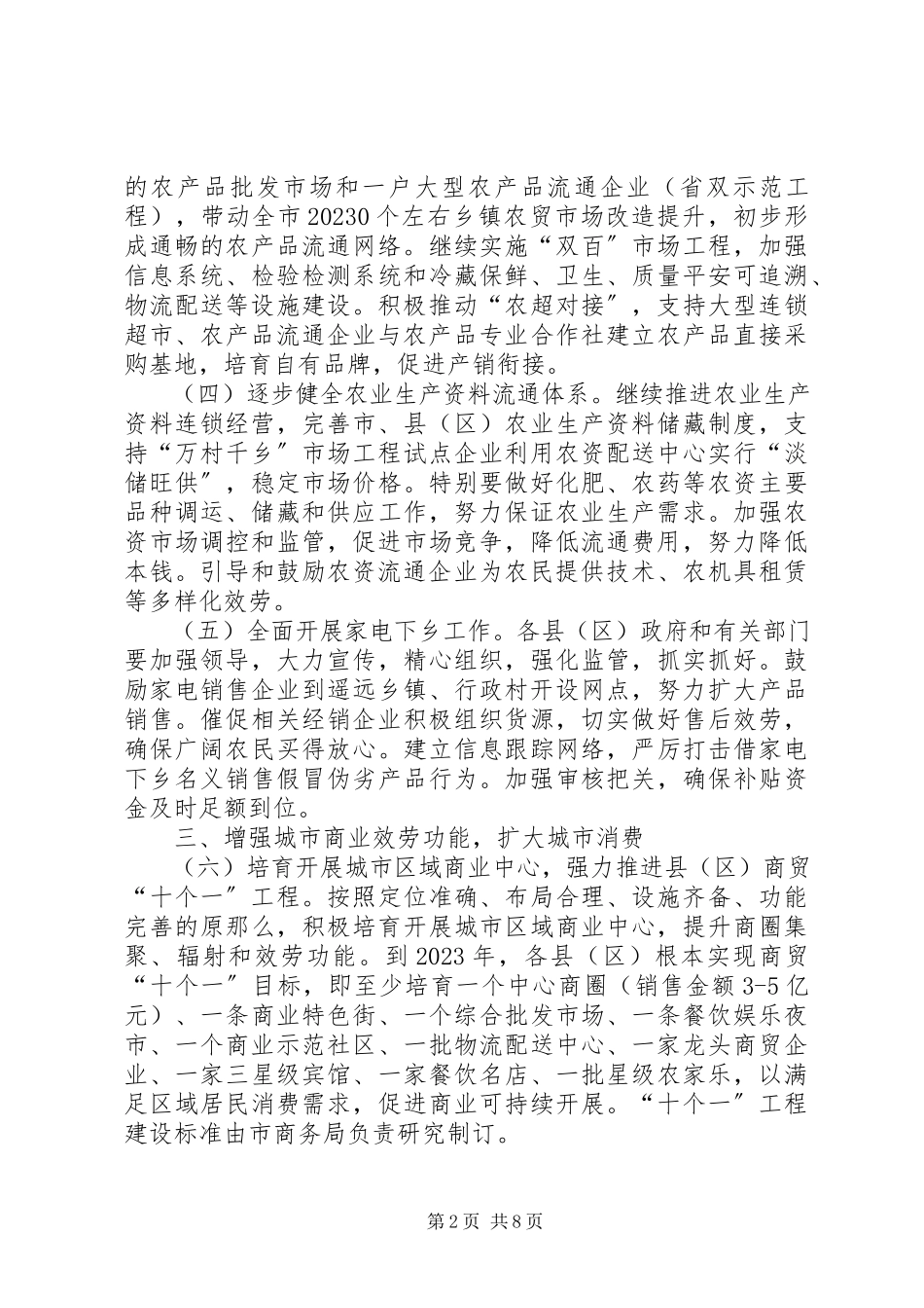 2023年招商局扩大消费的工作意见.docx_第2页