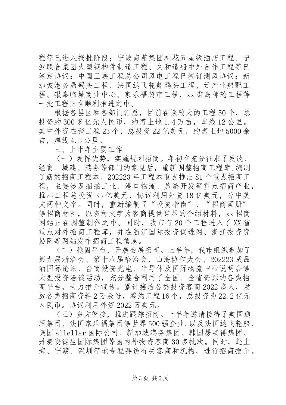 2023年招商引资半年总结计划.docx_第3页