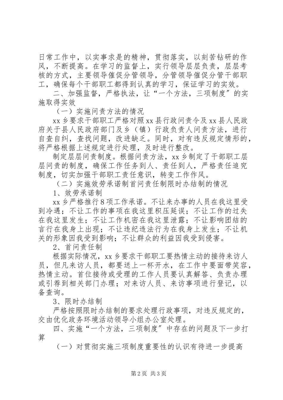 2023年政务平台建设情况汇报.docx_第2页