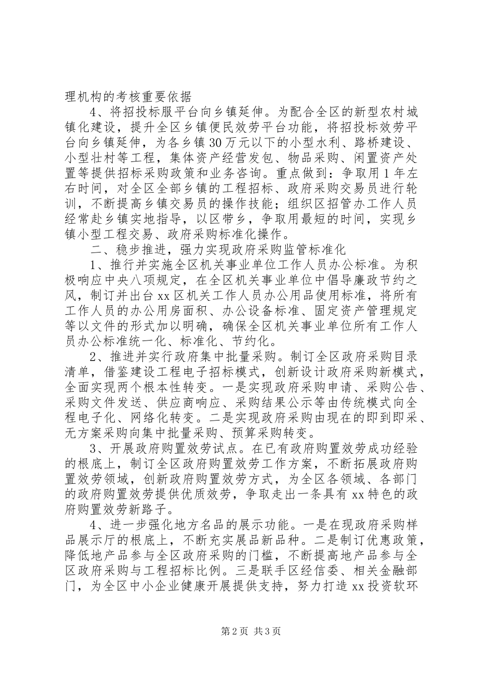 2023年招管办工作计划.docx_第2页