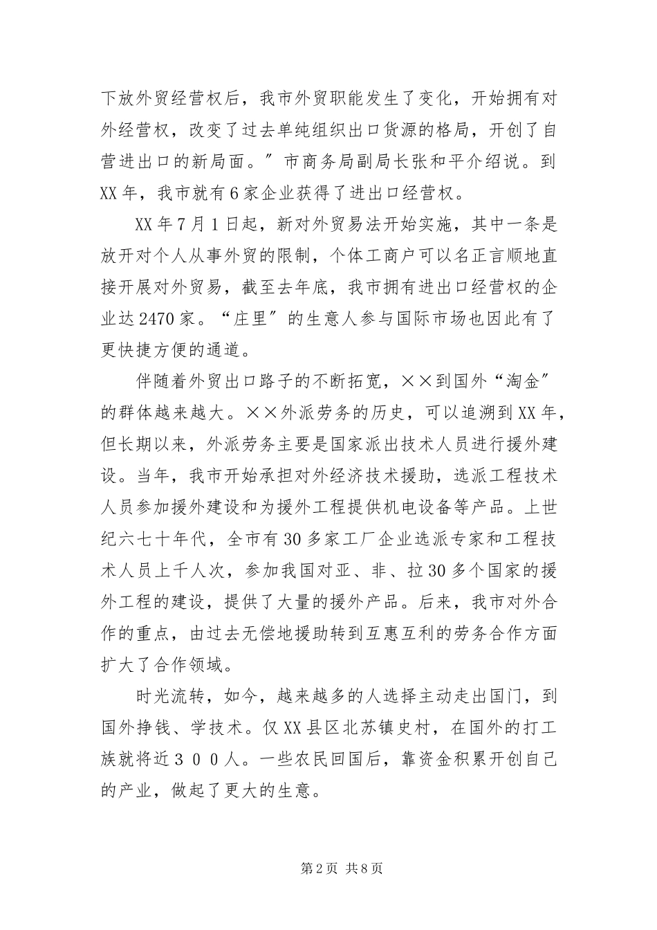 2023年招商局建国60周年优秀征文.docx_第2页