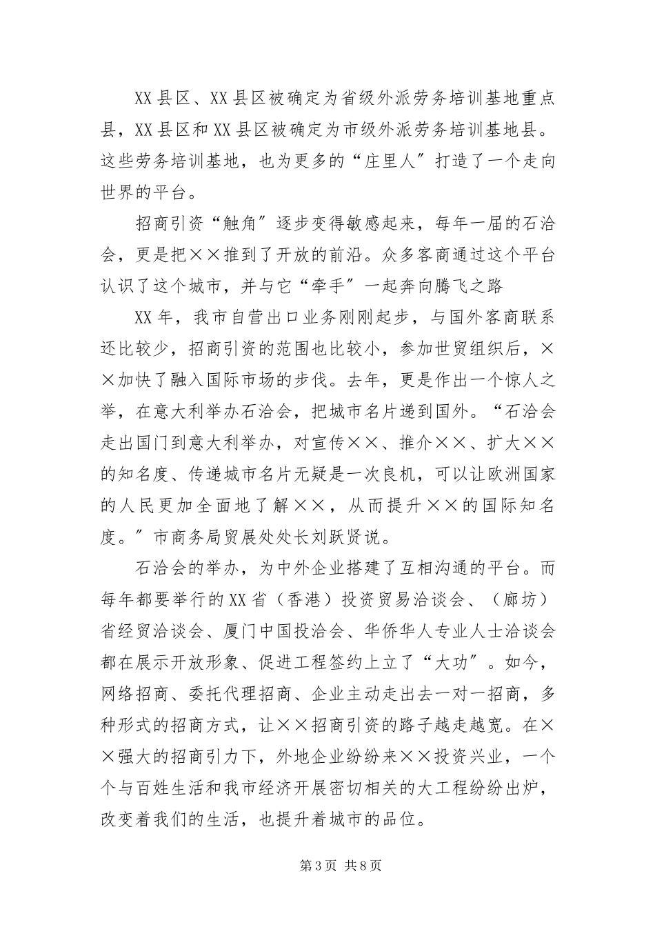 2023年招商局建国60周年优秀征文.docx_第3页