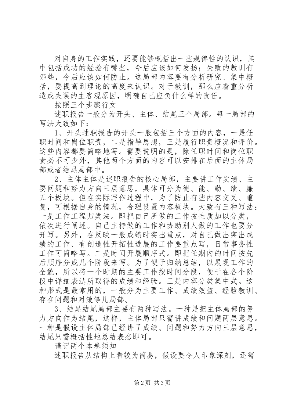 2023年撰写年终述职报告全攻略.docx_第2页