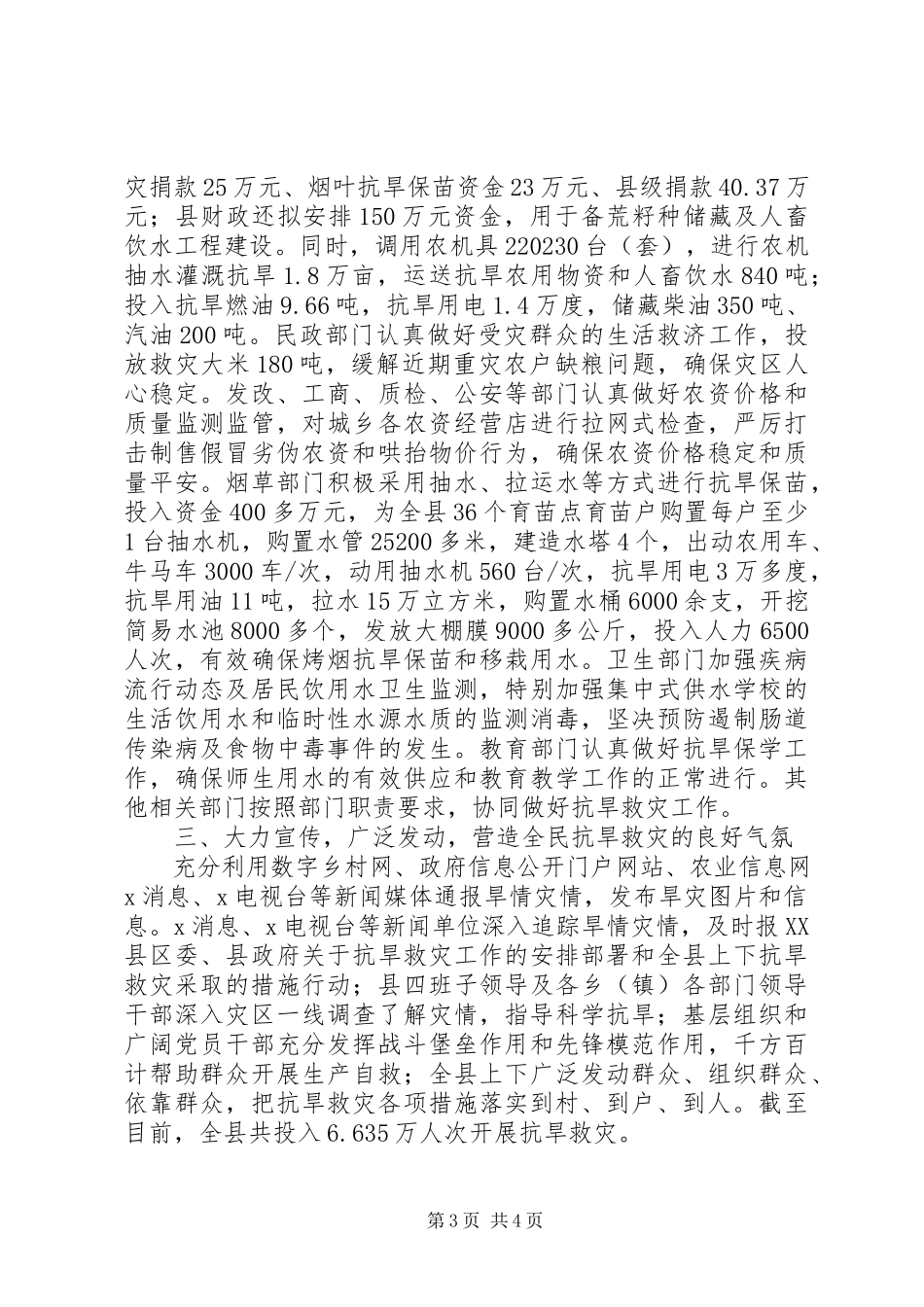 2023年政府落实抗旱救灾工作报告.docx_第3页