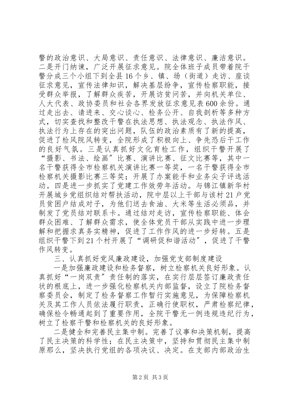 2023年支部书记廉政先进个人事迹.docx_第2页