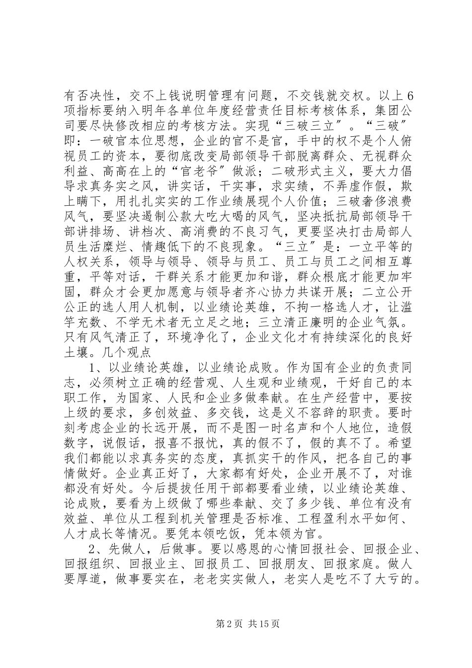 2023年正确处理项目管理中的七个关键要素五篇.docx_第2页