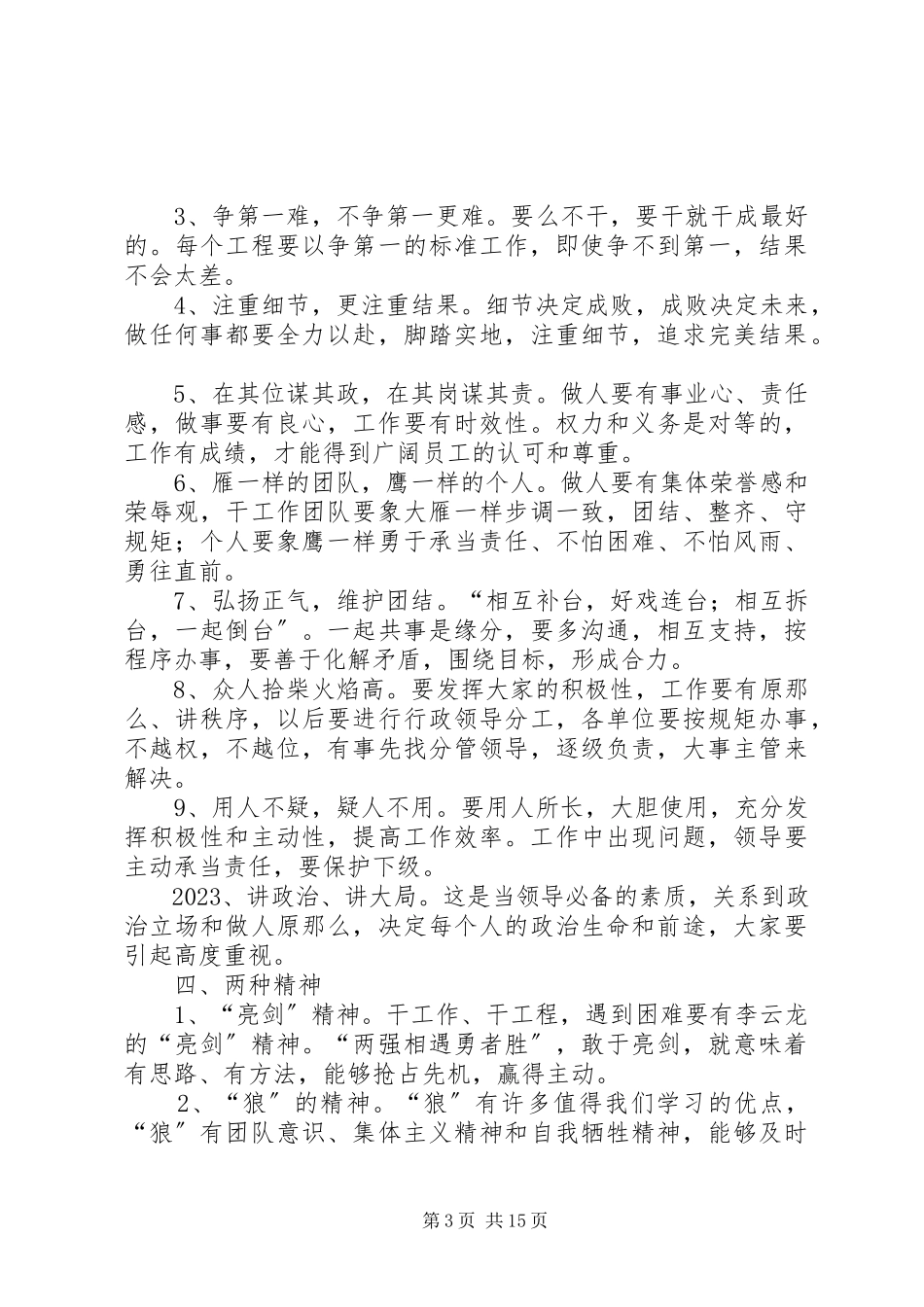 2023年正确处理项目管理中的七个关键要素五篇.docx_第3页