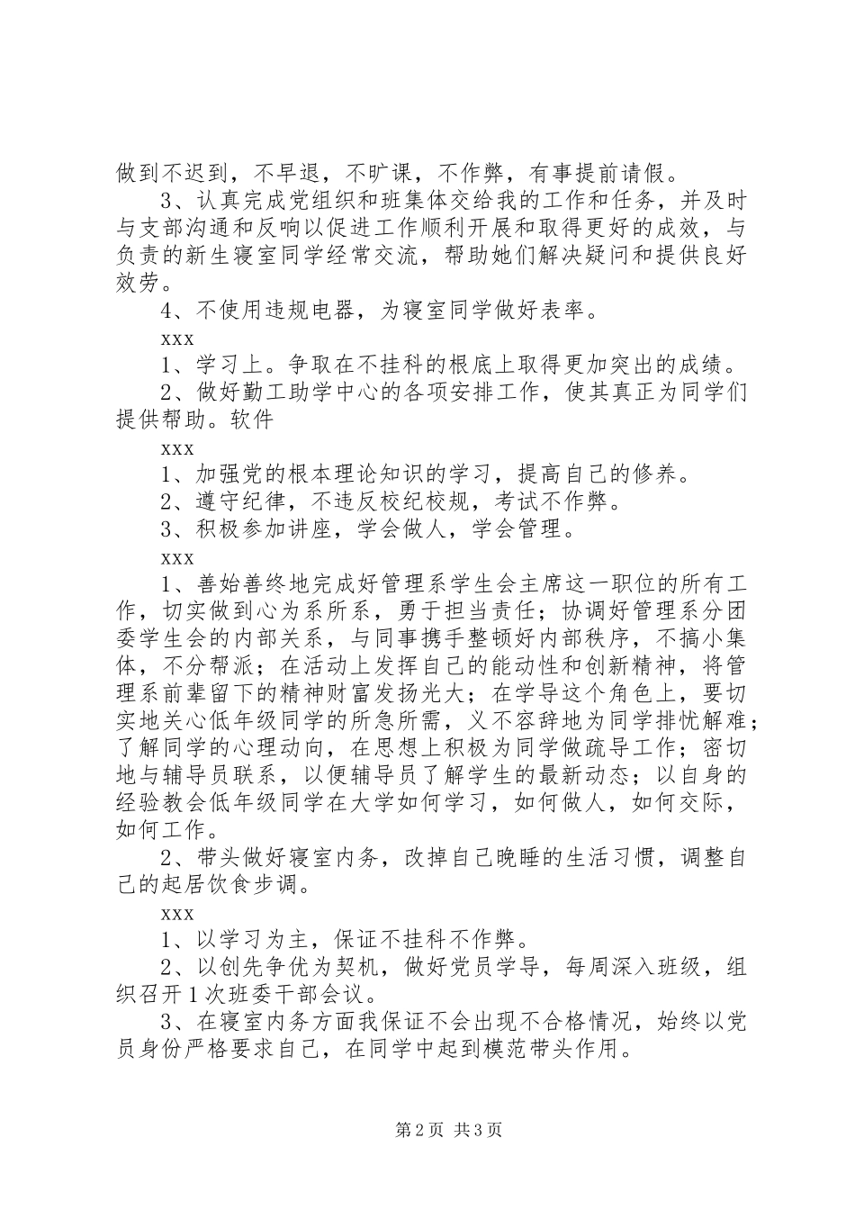 2023年支部党员创先争优承诺.docx_第2页