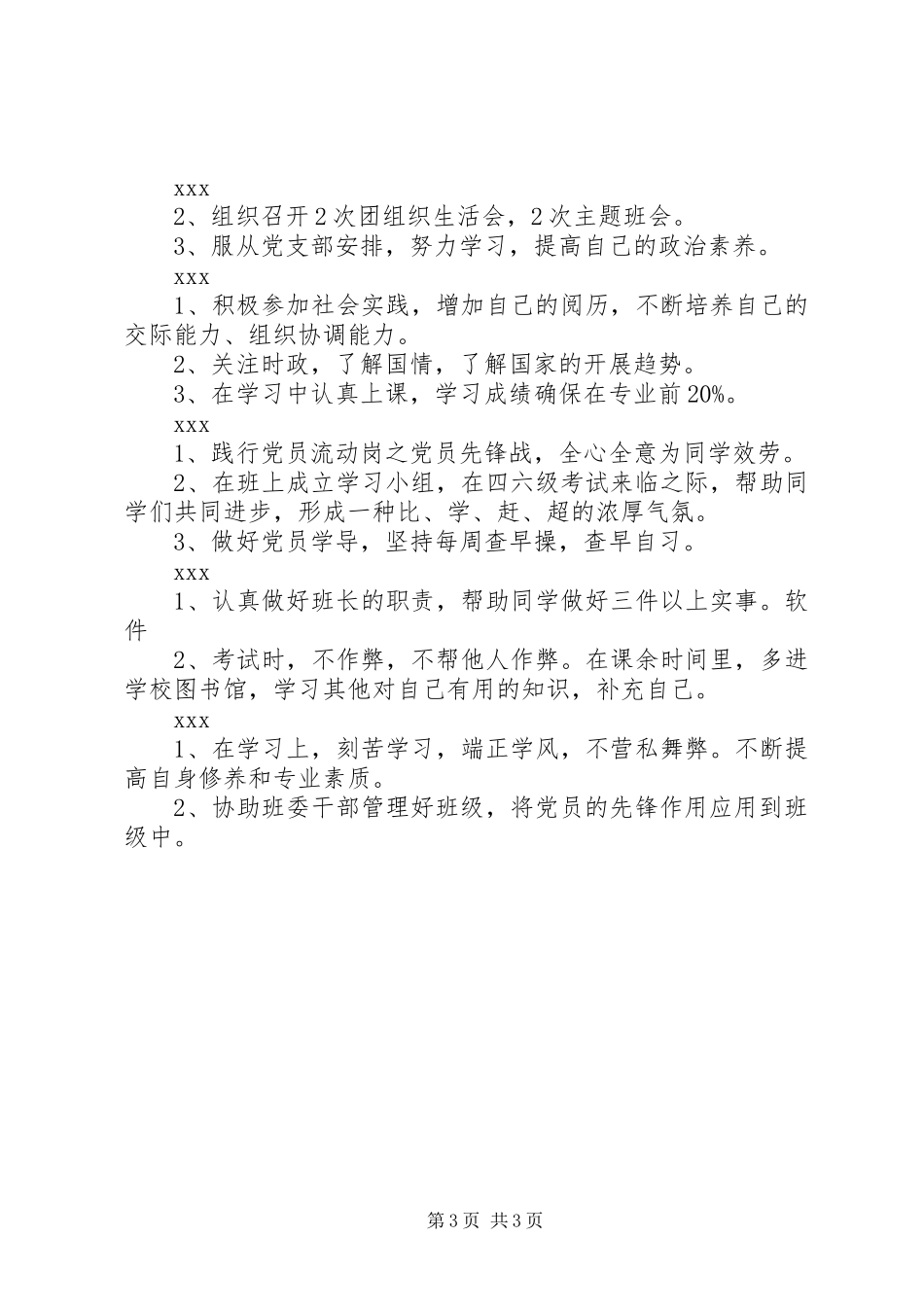 2023年支部党员创先争优承诺.docx_第3页