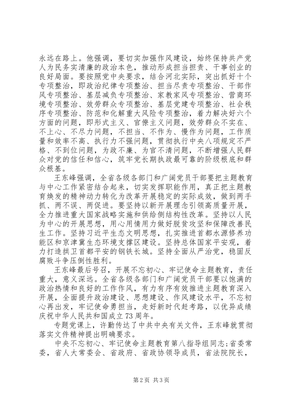 2023年政治建设思想建设作风建设.docx_第2页
