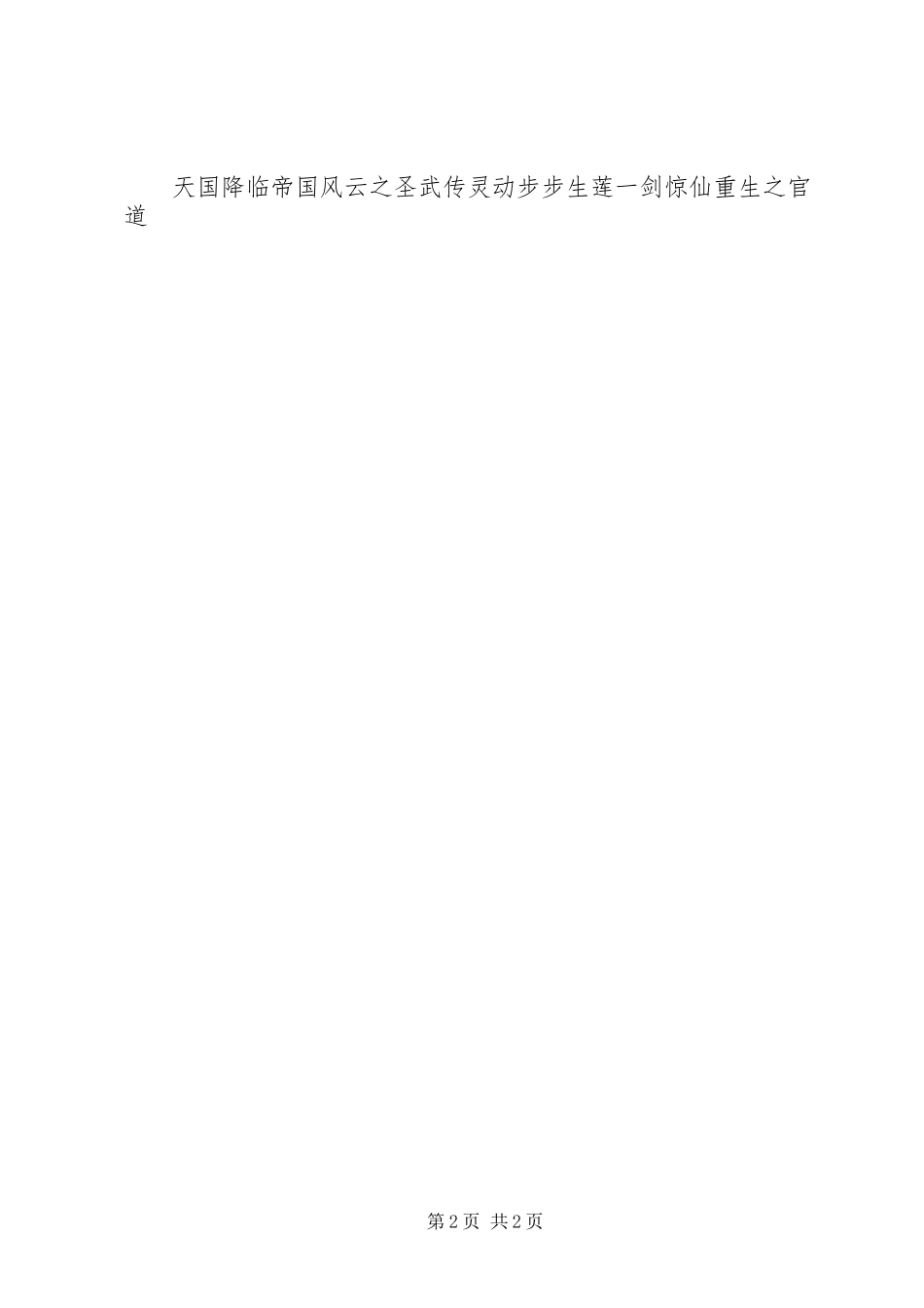 2023年政企三快破解企业发展难题经验交流.docx_第2页