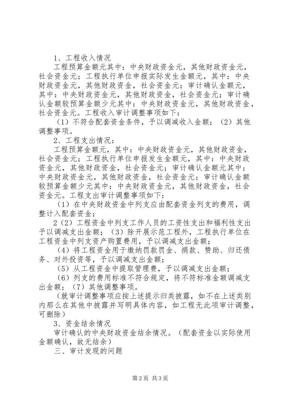 2023年知名社会工作服务项目.docx_第2页