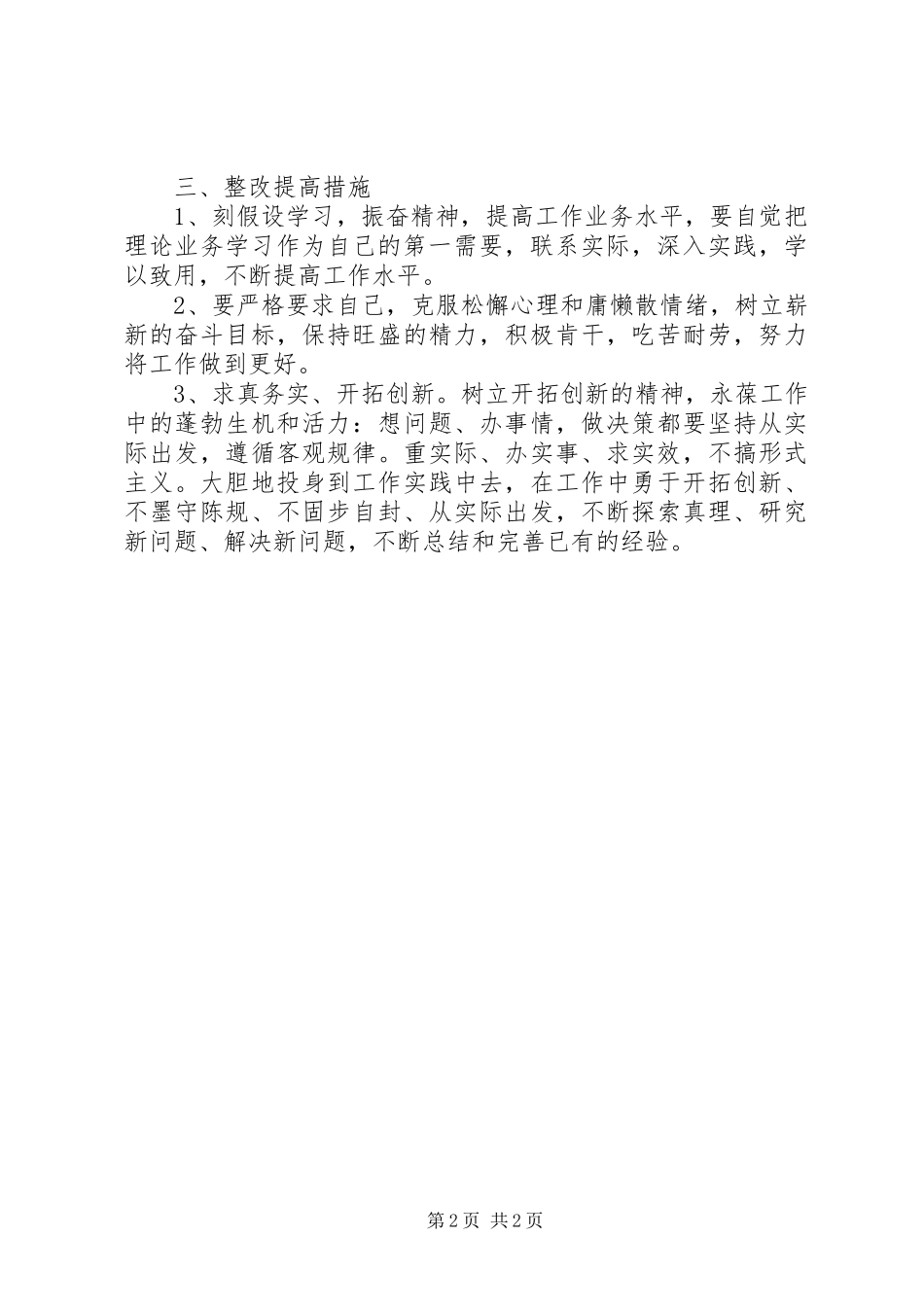 2023年治理“庸懒散奢贪”自查报告.docx_第2页