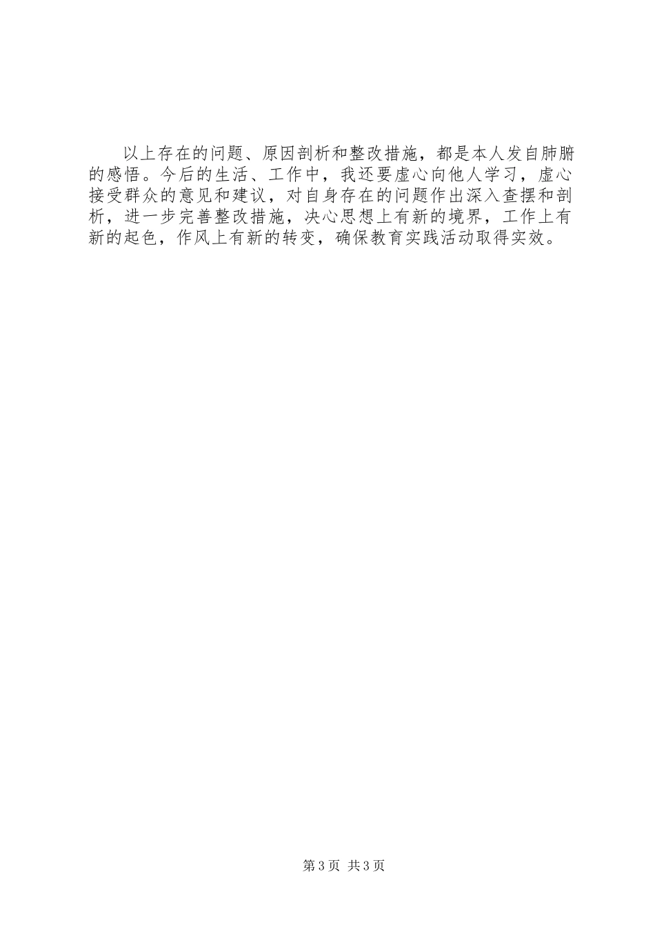 2023年支部书记对照检查材料2.docx_第3页