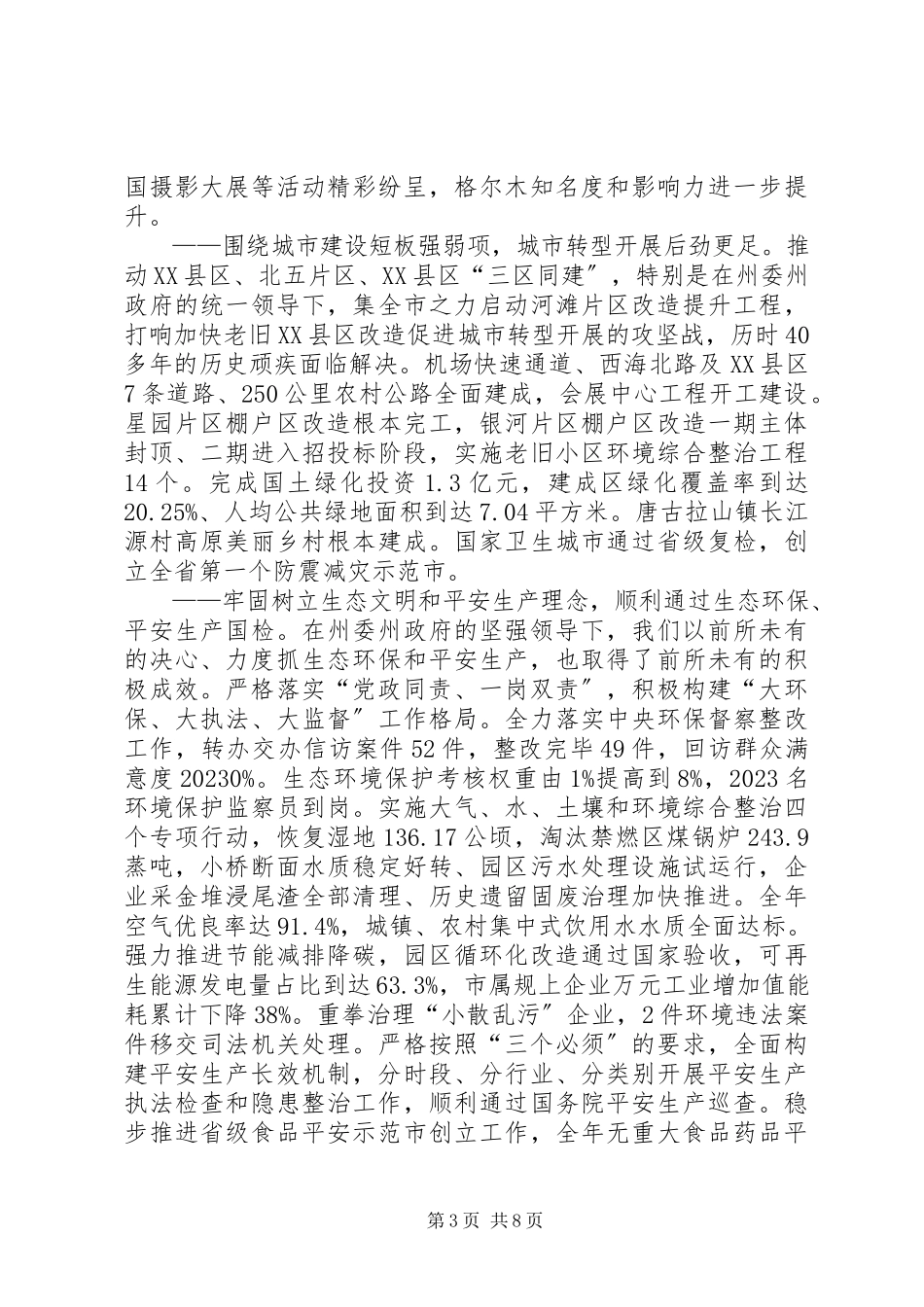 2023年政府分管领导述职述廉报告.docx_第3页