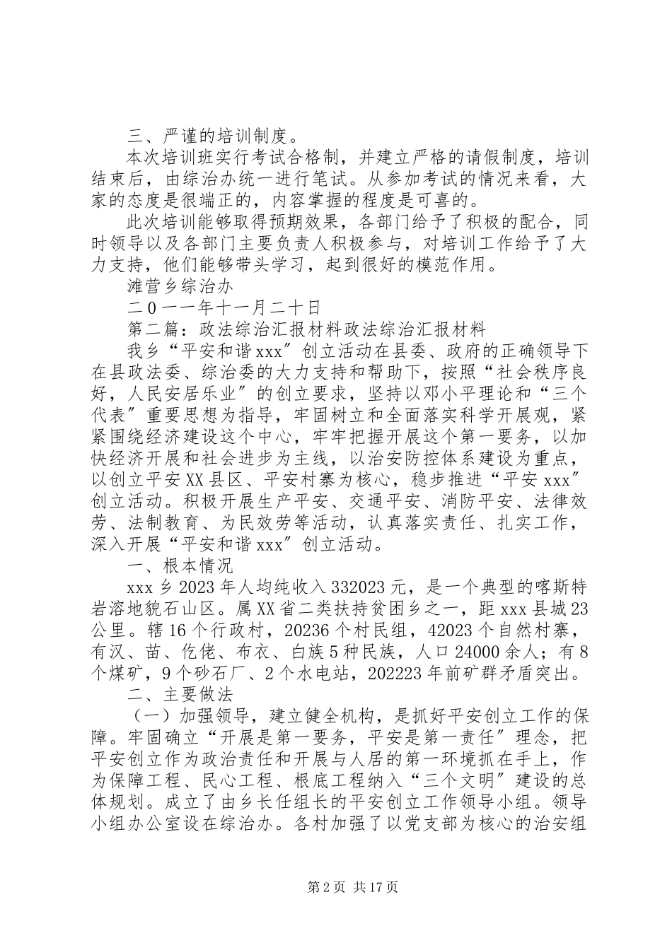 2023年政法综治干部培训汇报.docx_第2页