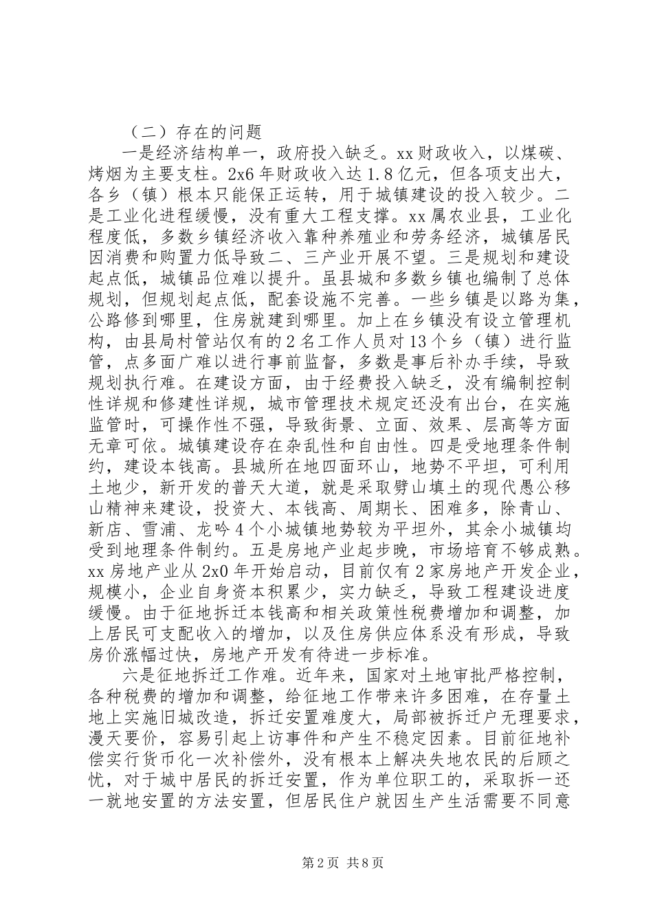 2023年政府城镇工作建设思考.docx_第2页
