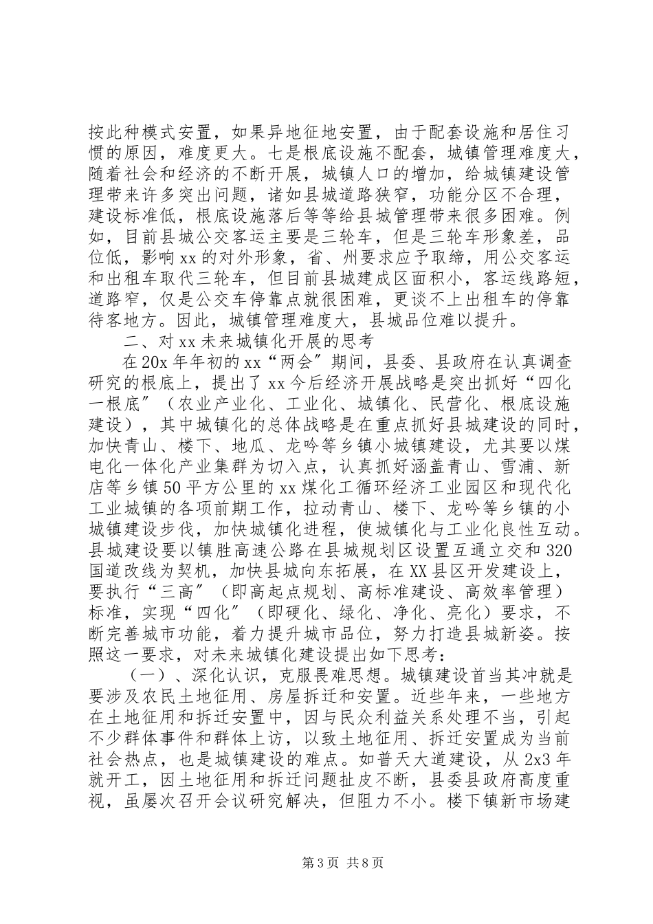 2023年政府城镇工作建设思考.docx_第3页