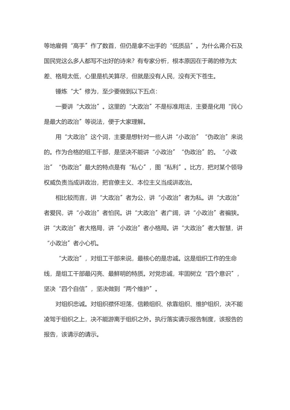 2023年组工干部写作业务培训班上的交流发言.docx_第2页
