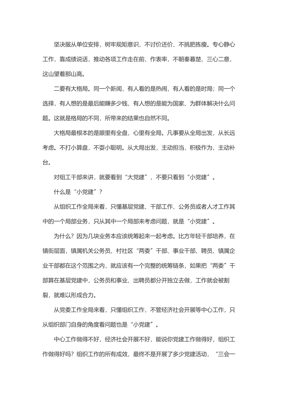 2023年组工干部写作业务培训班上的交流发言.docx_第3页