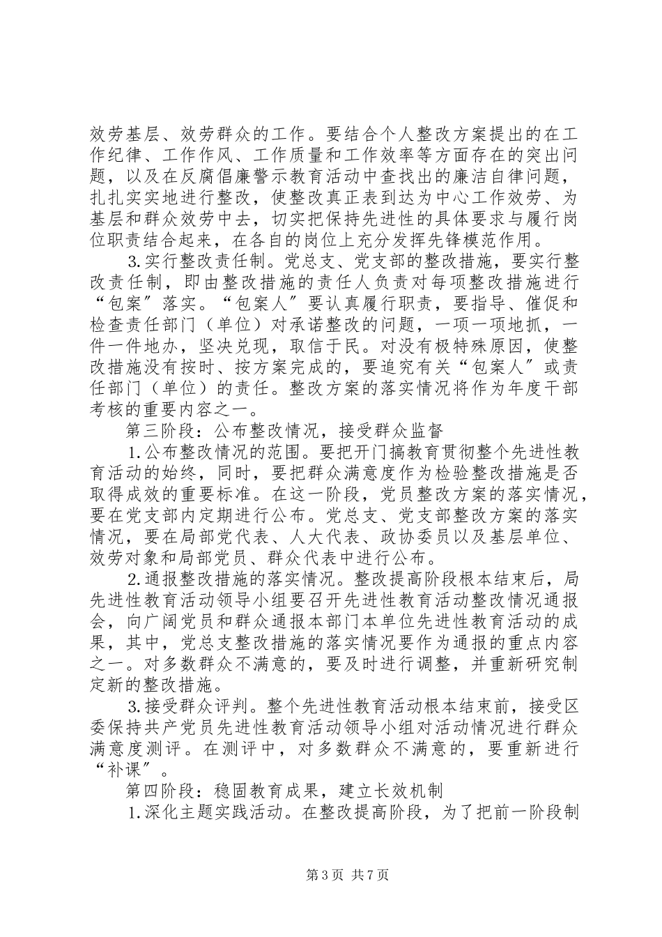 2023年整改提高阶段实施方案和具体安排.docx_第3页