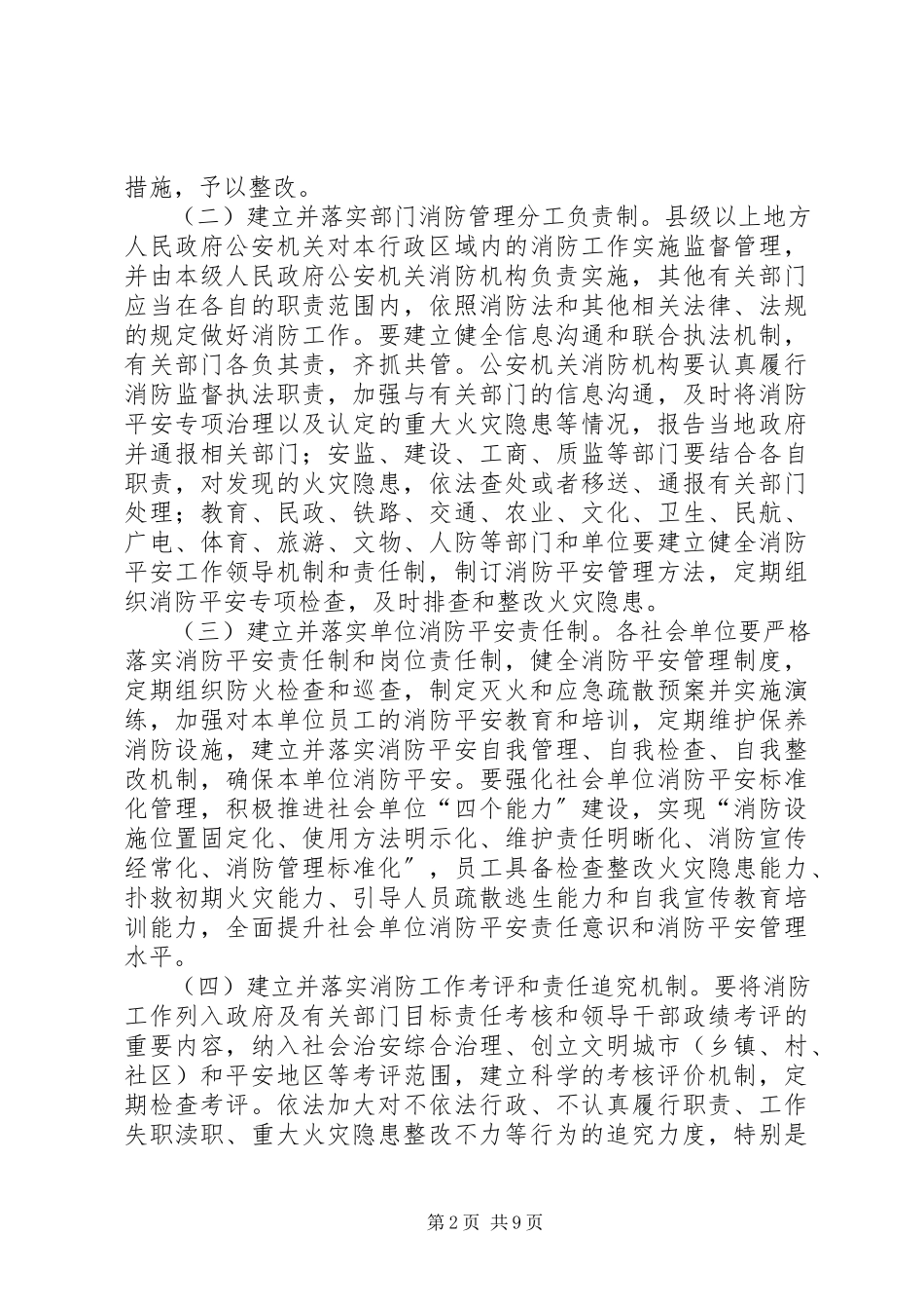 2023年政府消防工作意见.docx_第2页