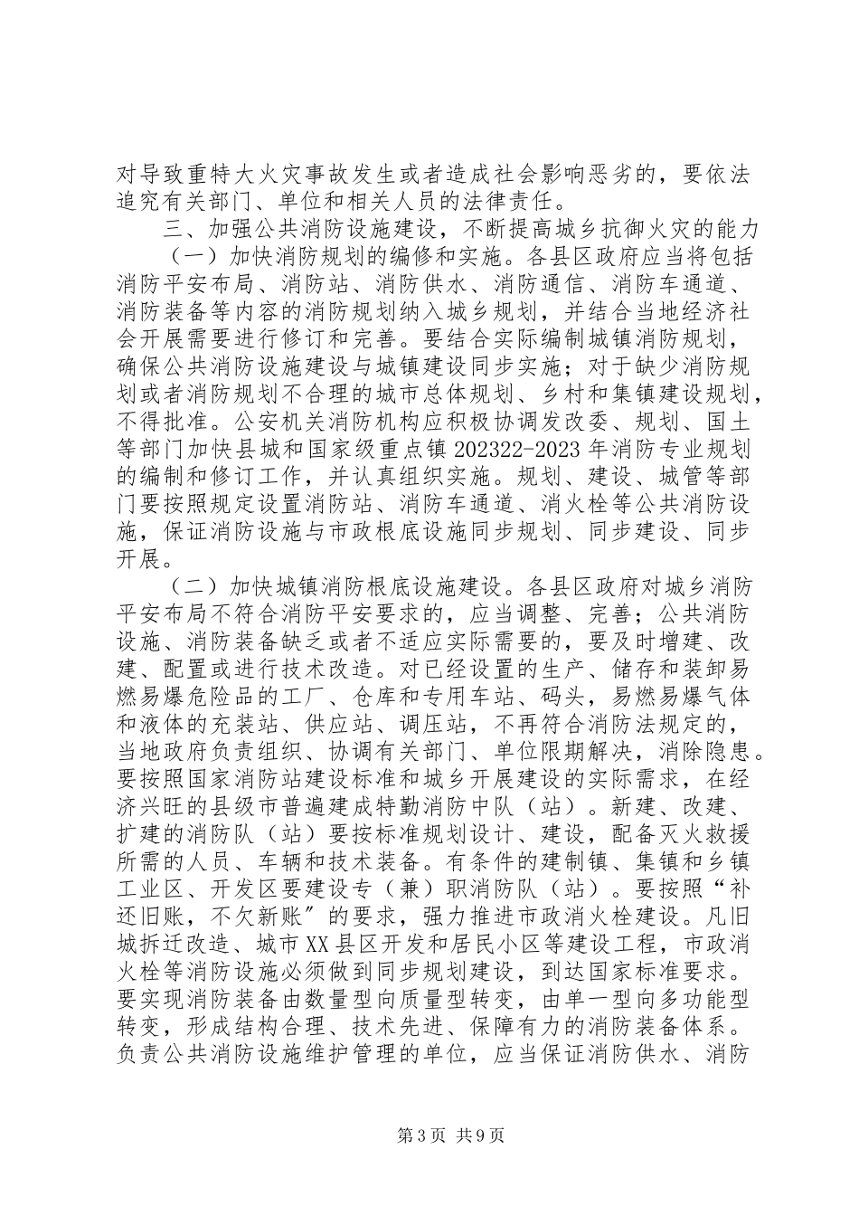 2023年政府消防工作意见.docx_第3页