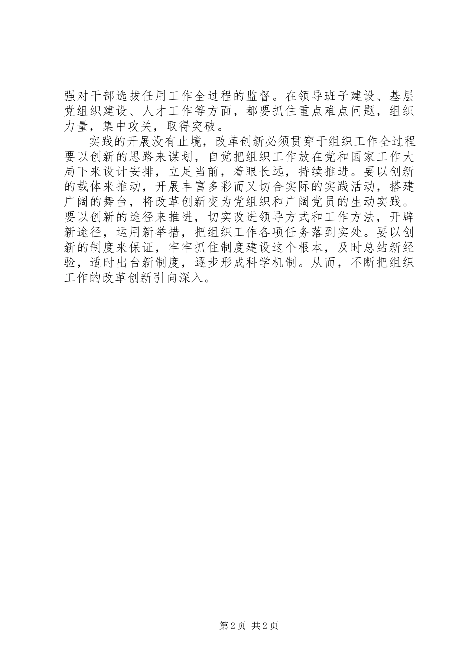 2023年组织新局面整改措施一.docx_第2页